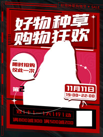 好物种草