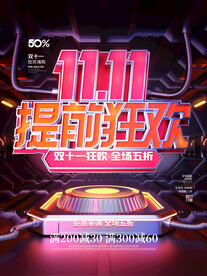 双十一