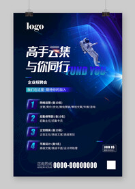 深蓝太空招聘海报