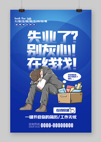 失业别灰心 在线找工作