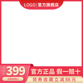 电商促销主图 