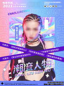 酸性海报酸性风格明星潮流人物
