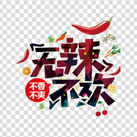 辣椒 