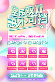 双11惠不可挡