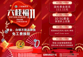 六桂福珠宝双十一