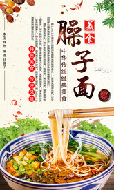 臊子面