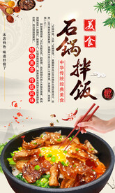 石锅拌饭