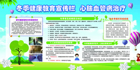  冬季健康教育宣传栏