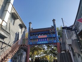 北京秋天胡同门牌门头复古建筑