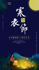 寒衣节