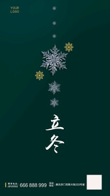 立冬海报