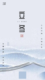 立冬海报