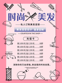 美发海报