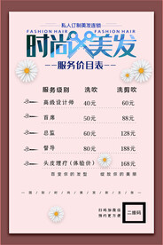 美发海报