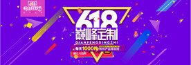618海报