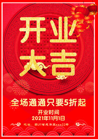 开业大吉