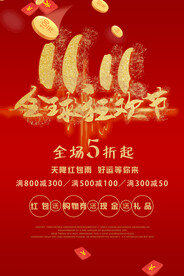 双十一