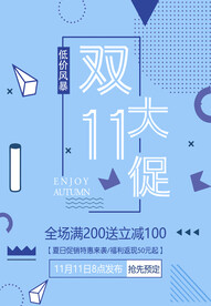 双十一