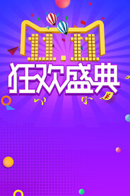 双十一