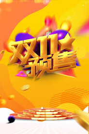 双十一