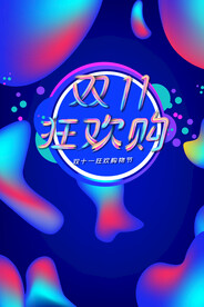 双十一