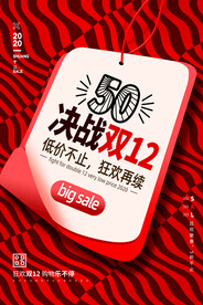 双十二海报 