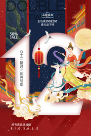 双十二海报