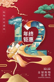 双十二海报