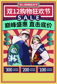 双十二海报