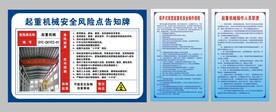 起重机械安全风险点告知牌