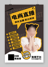 美女主播 实力带货