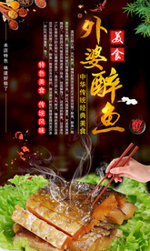 外婆醉鱼