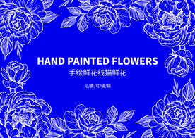 线描鲜花