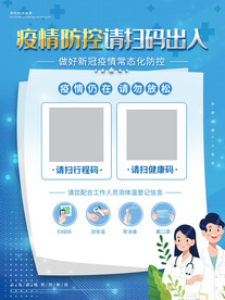 疫情防控