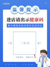 疫情温馨提示