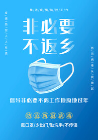 非必要不返乡