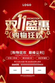 双11盛惠