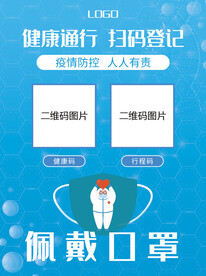 佩戴口罩