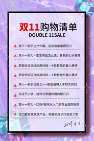双十一购物清单