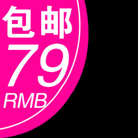 包邮标签