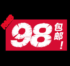 包邮标签