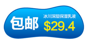 包邮标签