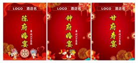 喜宴水牌