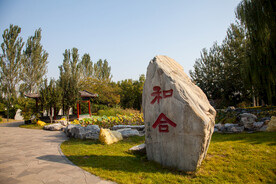 河北省园博园