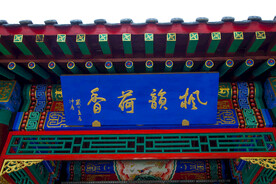 河北省园博园