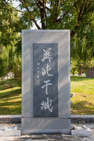 河北省园博园