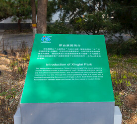 河北省园博园