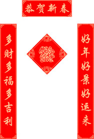 春联