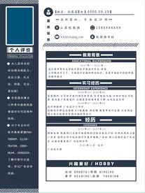 个人简历