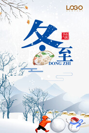 冬至